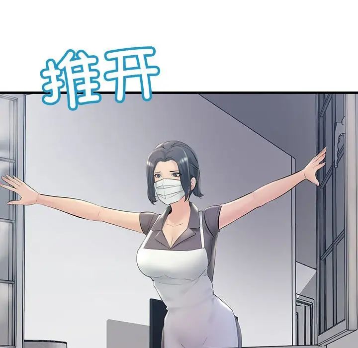 《不正常关系》漫画 第21話