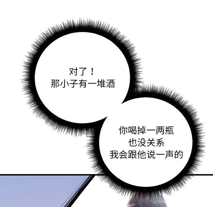 《不正常关系》漫画 第21話