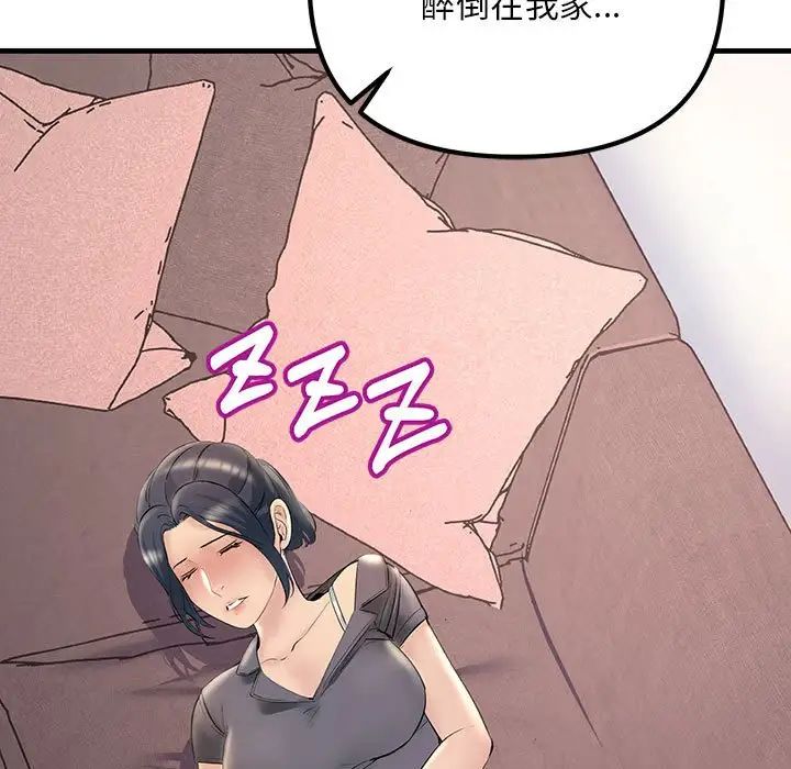 《不正常关系》漫画 第21話