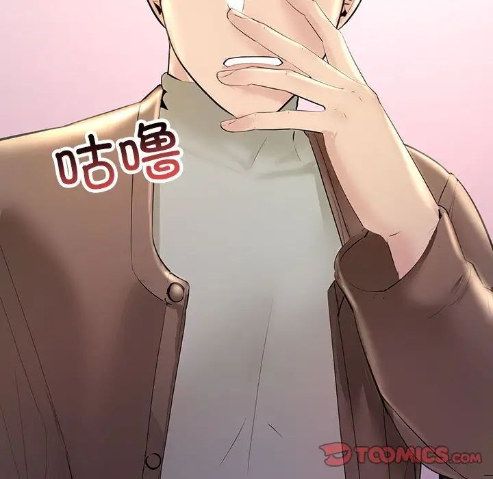 《不正常关系》漫画 第21話