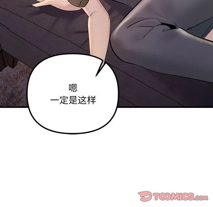 《不正常关系》漫画 第21話