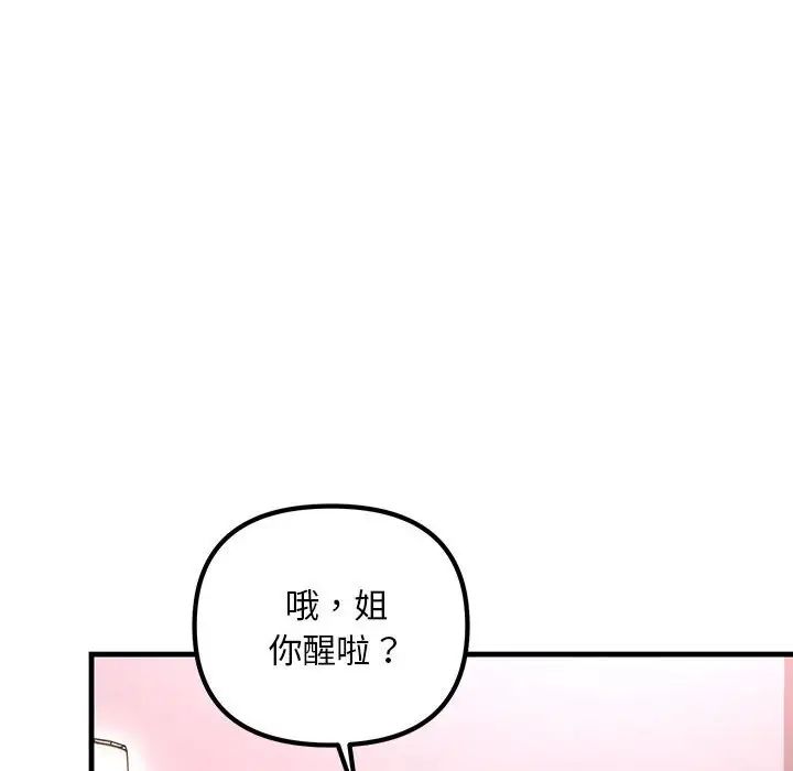 《不正常关系》漫画 第21話