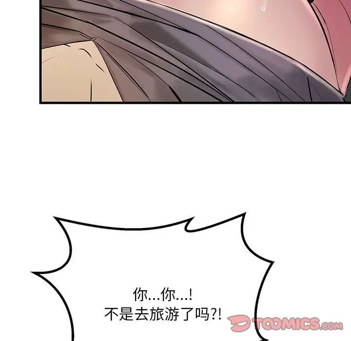 《不正常关系》漫画 第21話