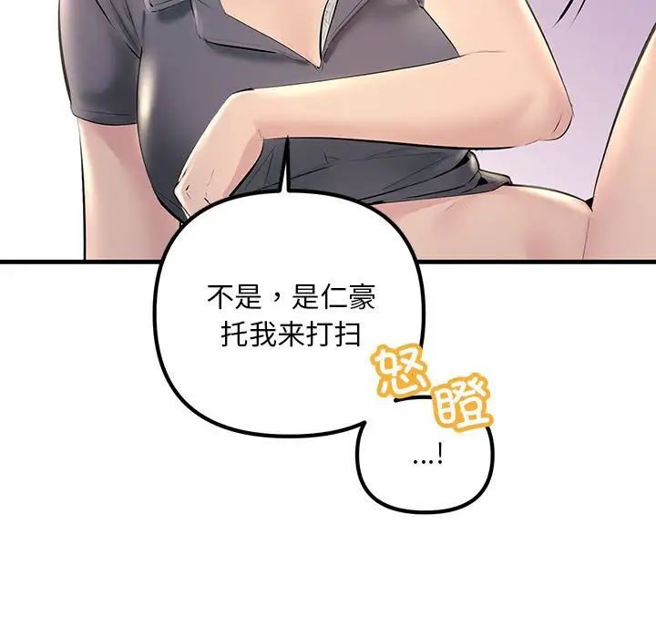 《不正常关系》漫画 第21話