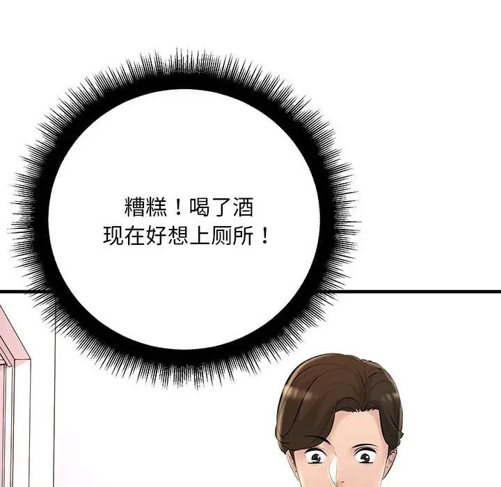 《不正常关系》漫画 第21話