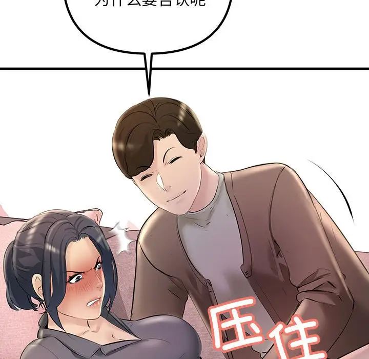 《不正常关系》漫画 第21話