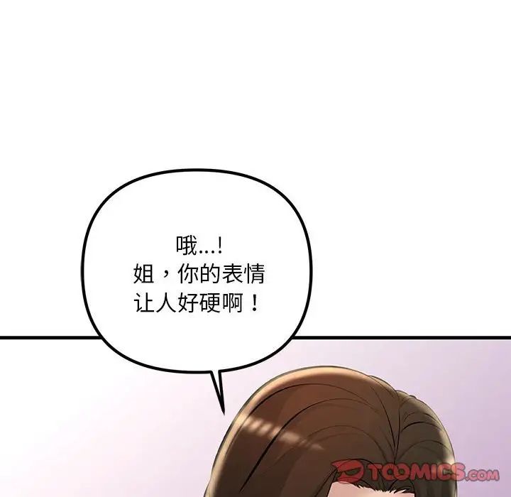 《不正常关系》漫画 第21話