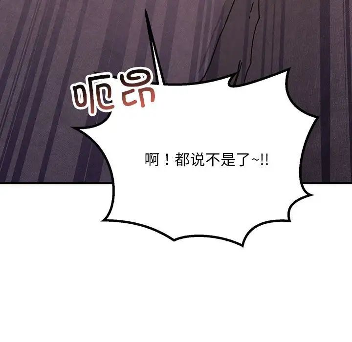 《不正常关系》漫画 第21話