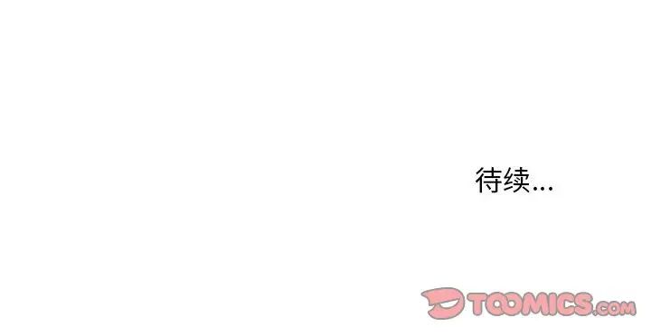 《不正常关系》漫画 第21話