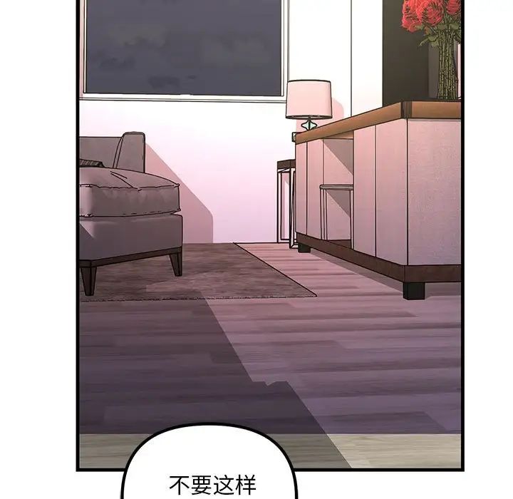《不正常关系》漫画 第22話