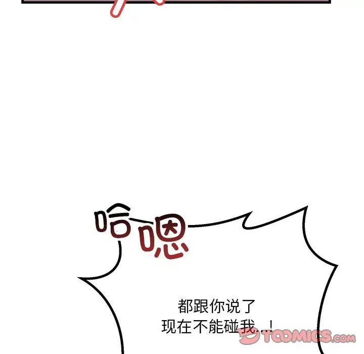 《不正常关系》漫画 第22話