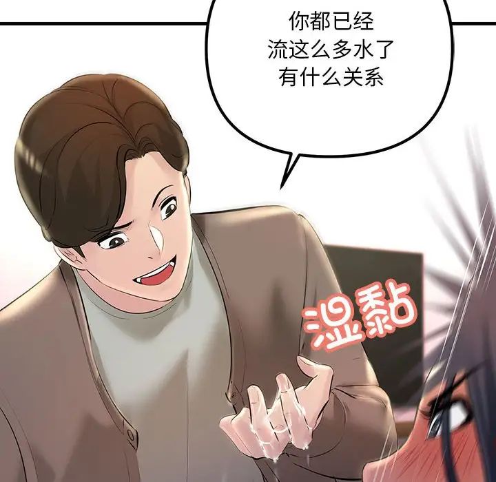 《不正常关系》漫画 第22話