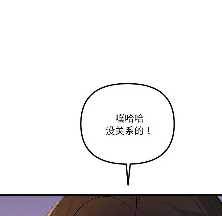 《不正常关系》漫画 第22話
