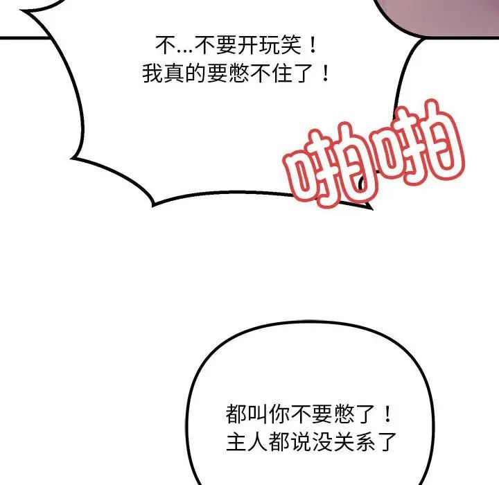 《不正常关系》漫画 第22話