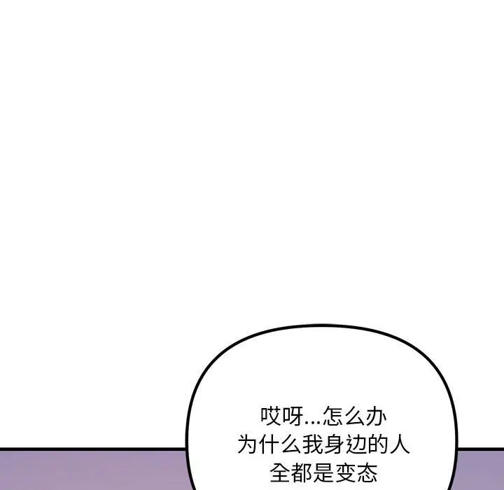 《不正常关系》漫画 第22話