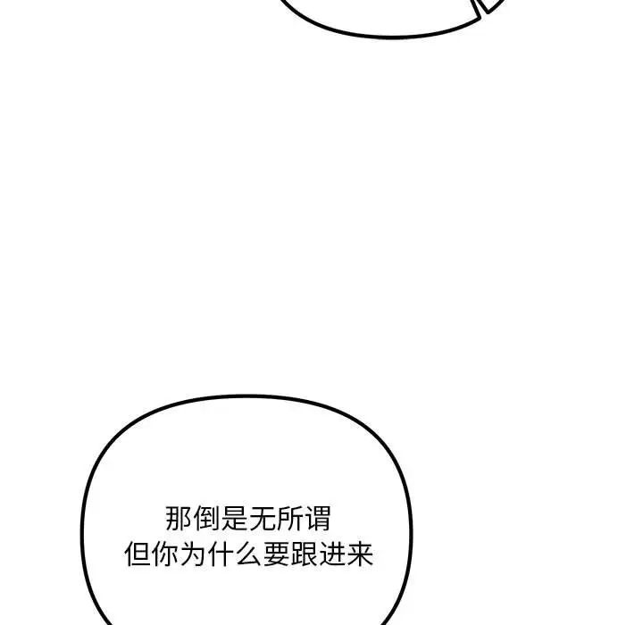 《不正常关系》漫画 第22話