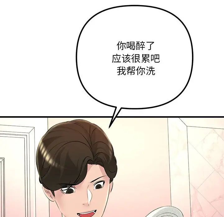 《不正常关系》漫画 第22話