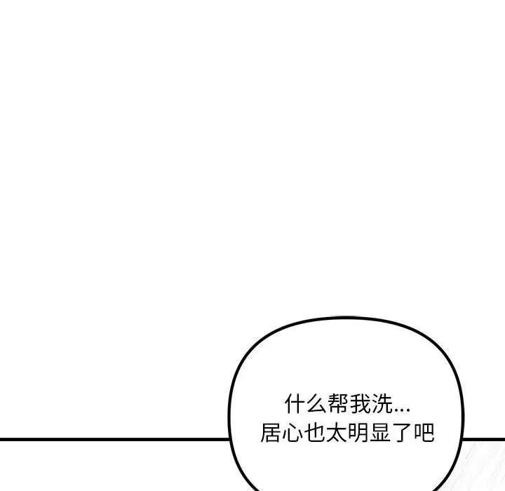 《不正常关系》漫画 第22話