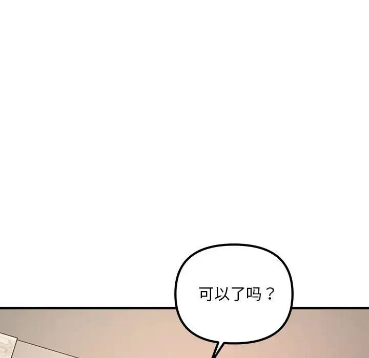 《不正常关系》漫画 第22話