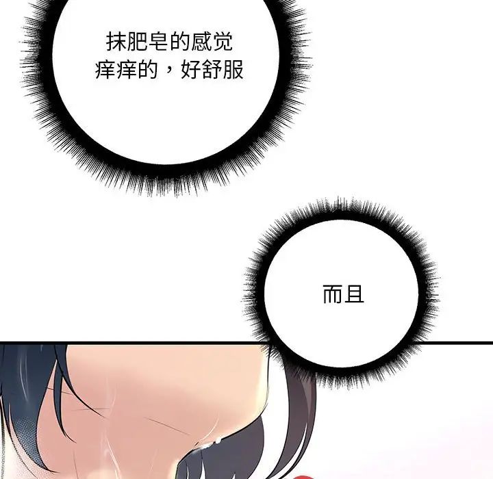 《不正常关系》漫画 第22話