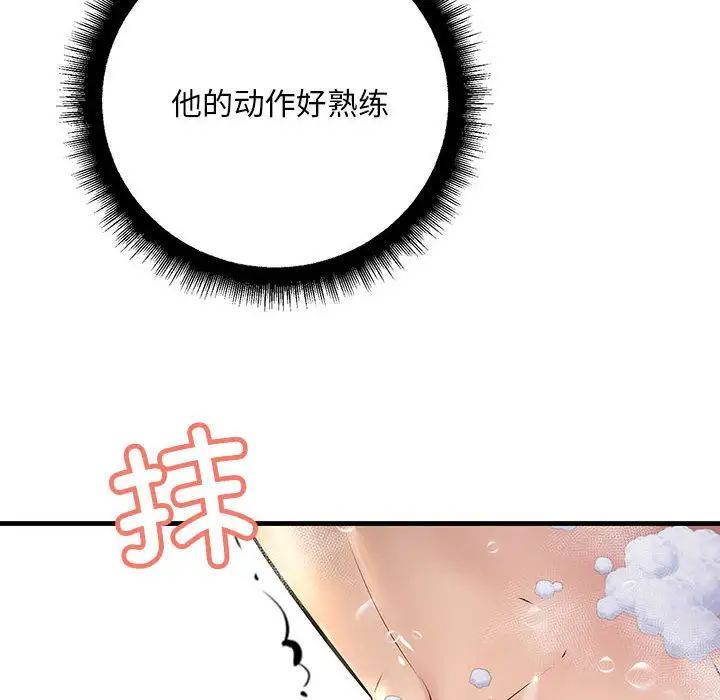 《不正常关系》漫画 第22話