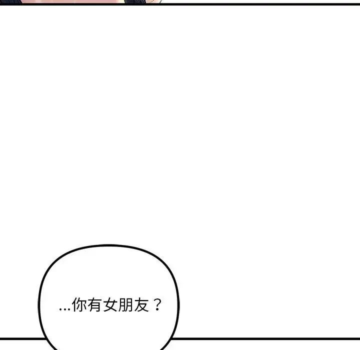《不正常关系》漫画 第22話