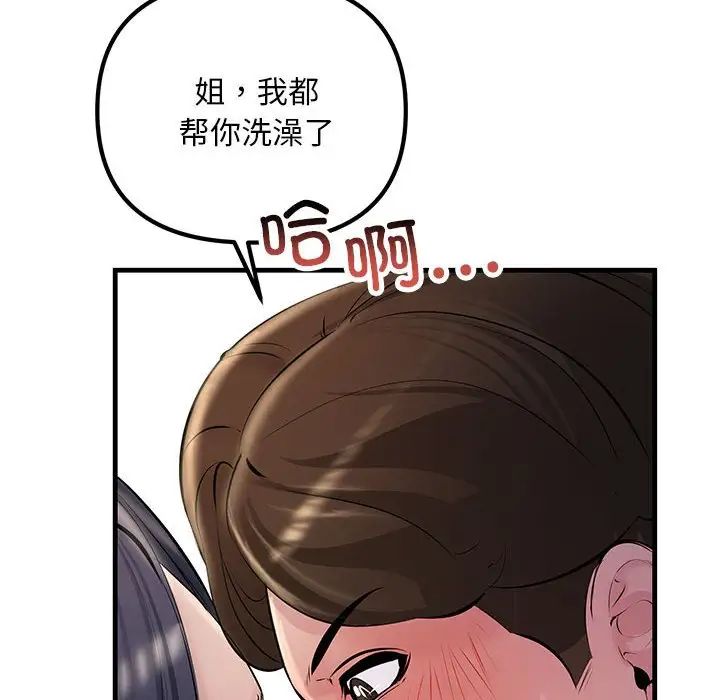 《不正常关系》漫画 第22話
