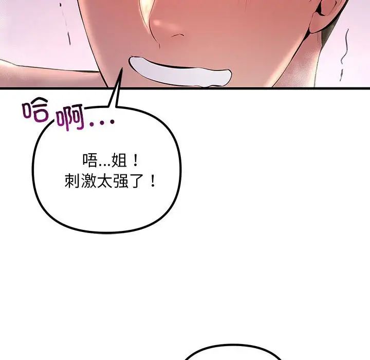《不正常关系》漫画 第22話