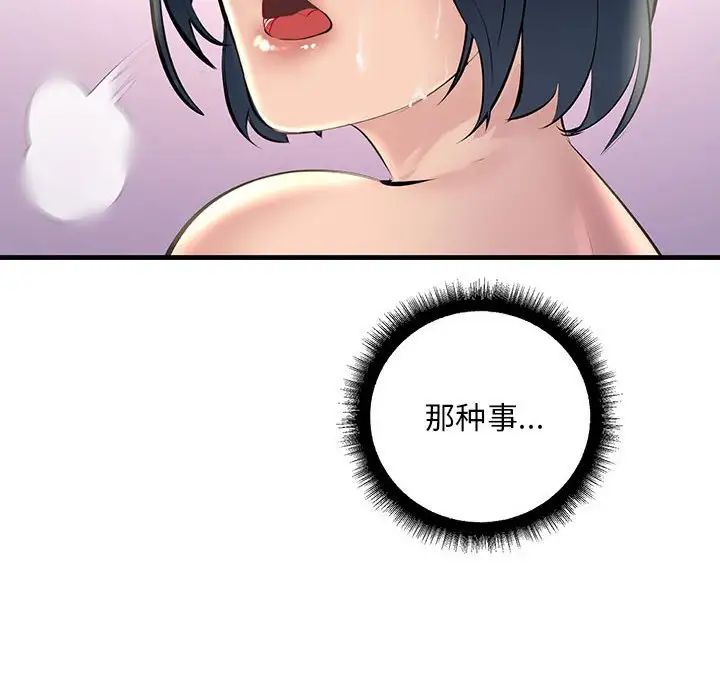 《不正常关系》漫画 第22話
