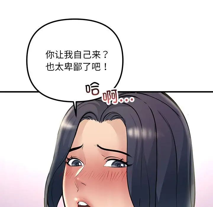 《不正常关系》漫画 第22話