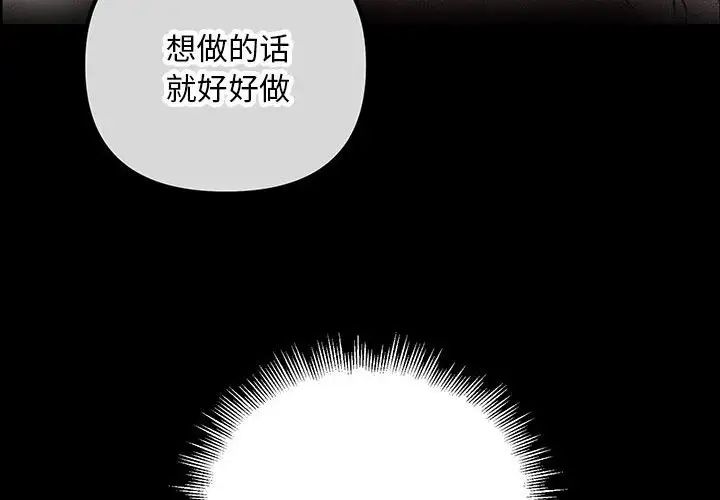 《不正常关系》漫画 第24話