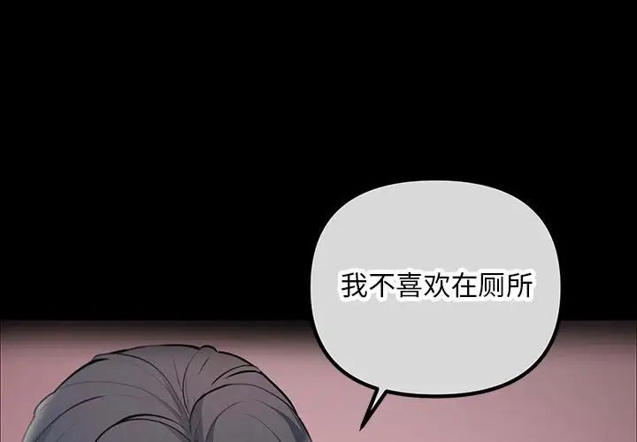 《不正常关系》漫画 第24話