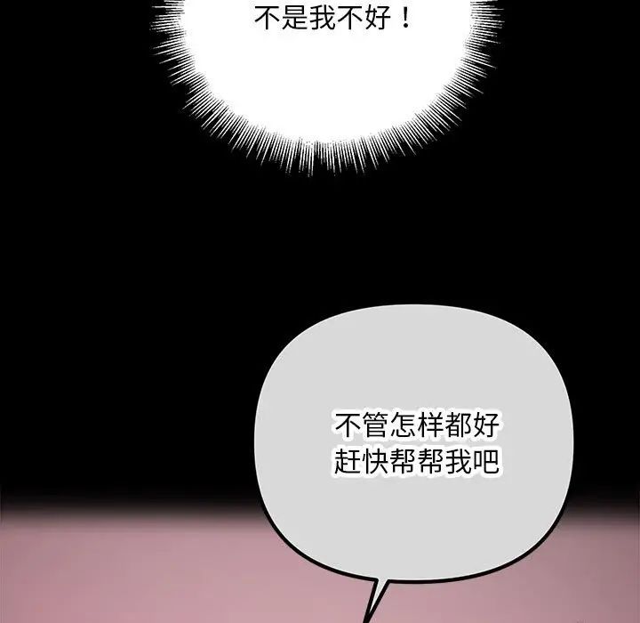 《不正常关系》漫画 第24話