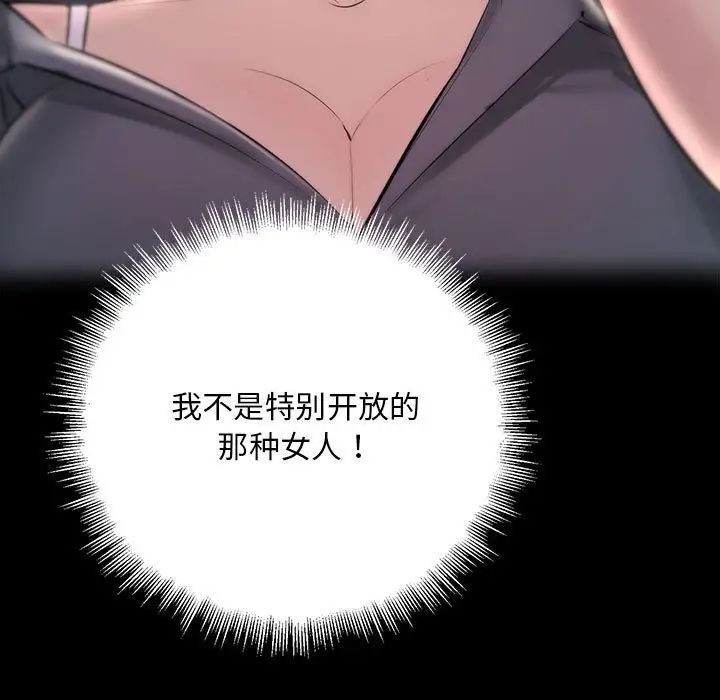 《不正常关系》漫画 第24話