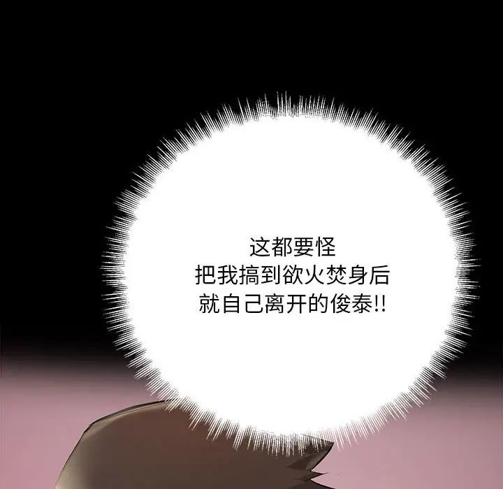 《不正常关系》漫画 第24話