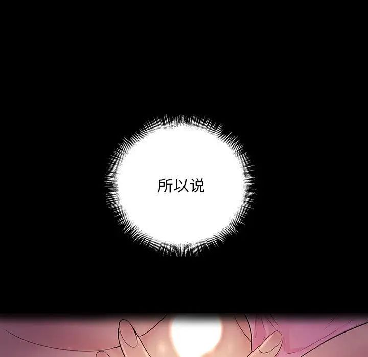 《不正常关系》漫画 第24話