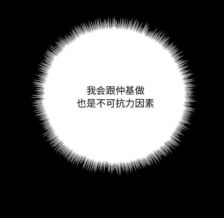 《不正常关系》漫画 第24話