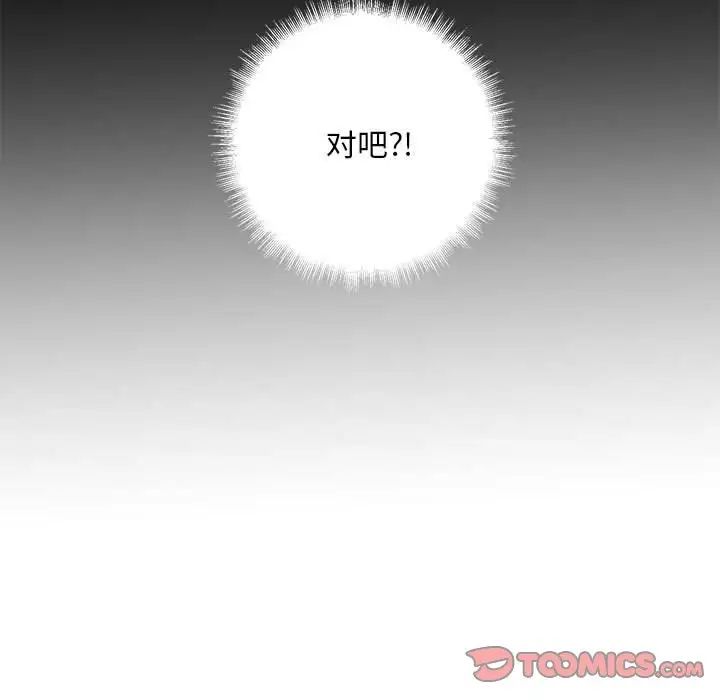 《不正常关系》漫画 第24話