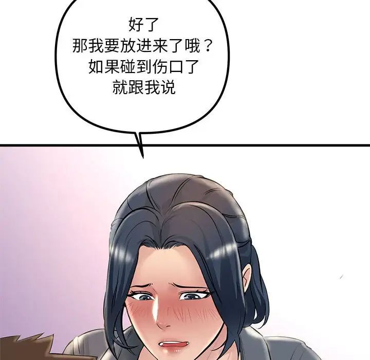 《不正常关系》漫画 第24話