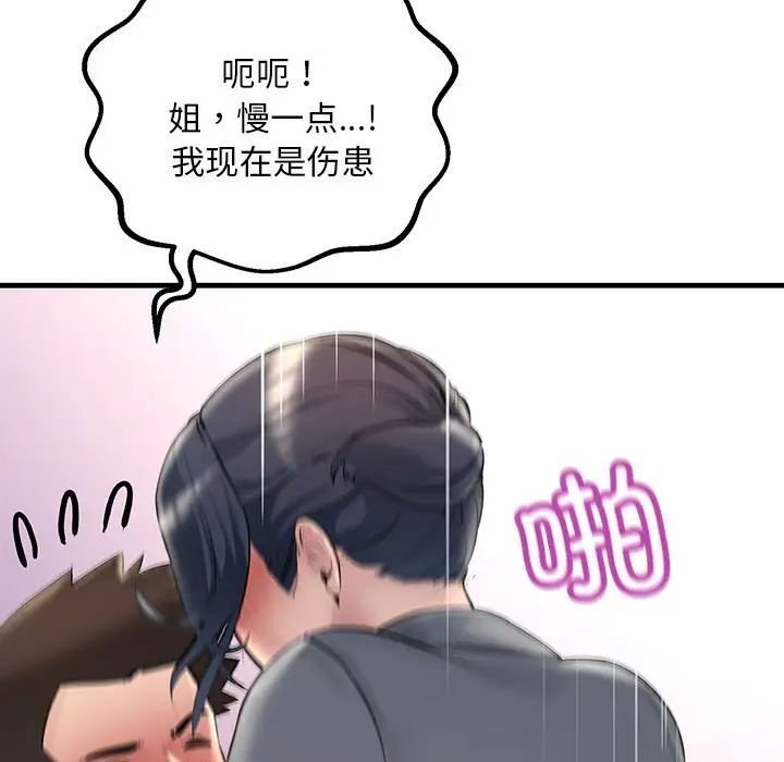 《不正常关系》漫画 第24話