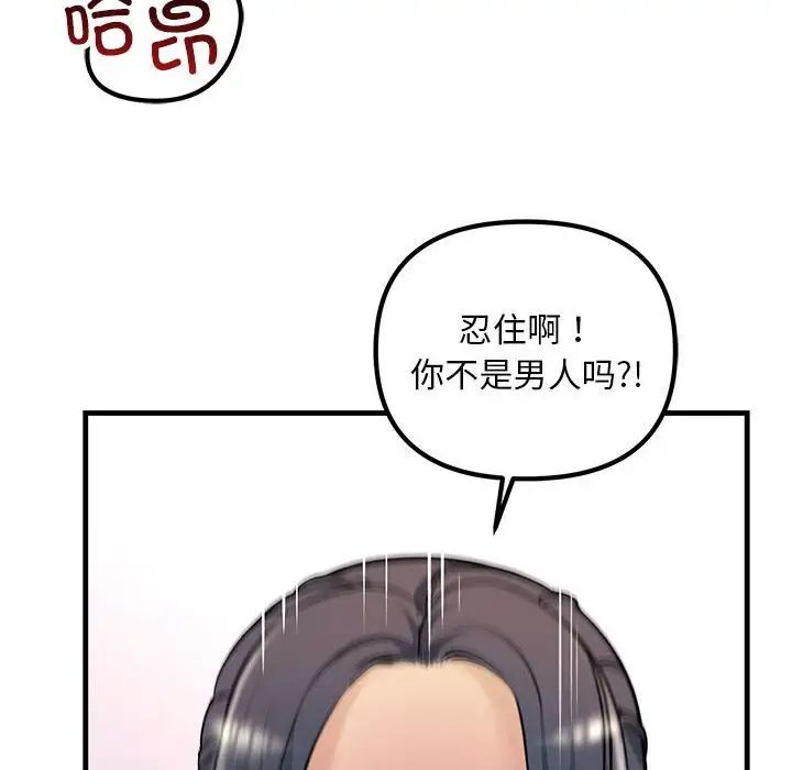 《不正常关系》漫画 第24話