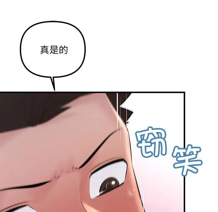 《不正常关系》漫画 第24話