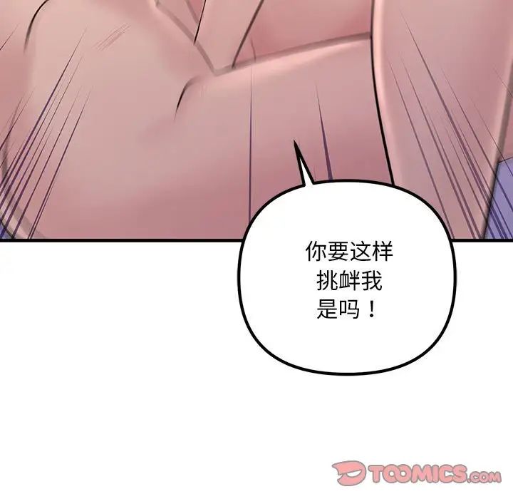 《不正常关系》漫画 第24話