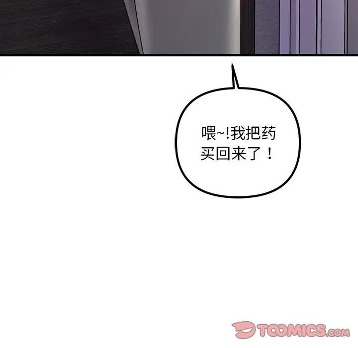 《不正常关系》漫画 第24話