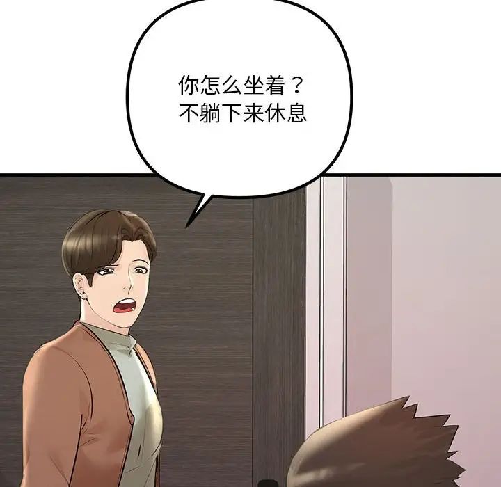 《不正常关系》漫画 第24話