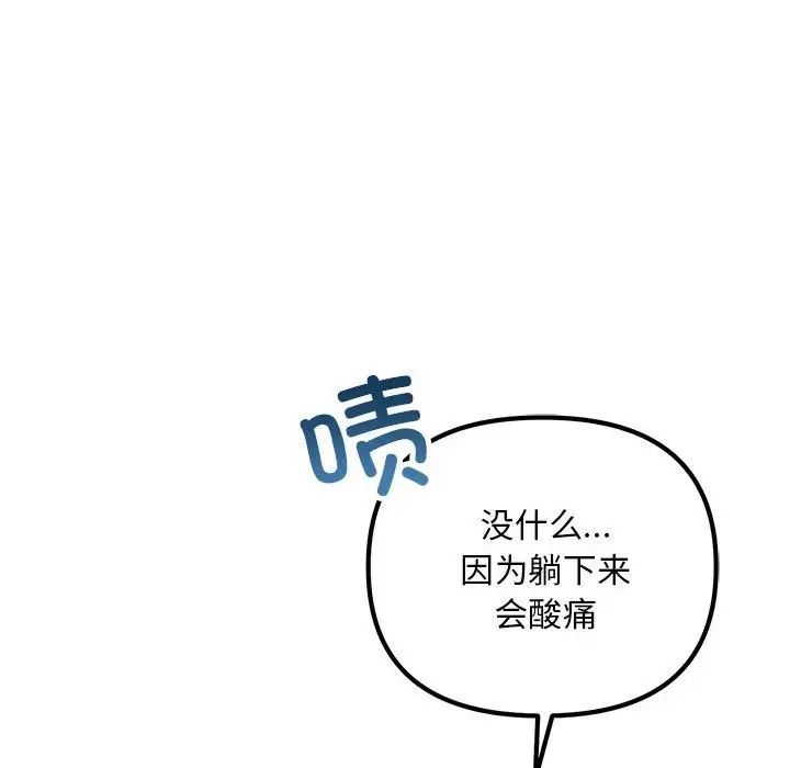 《不正常关系》漫画 第24話