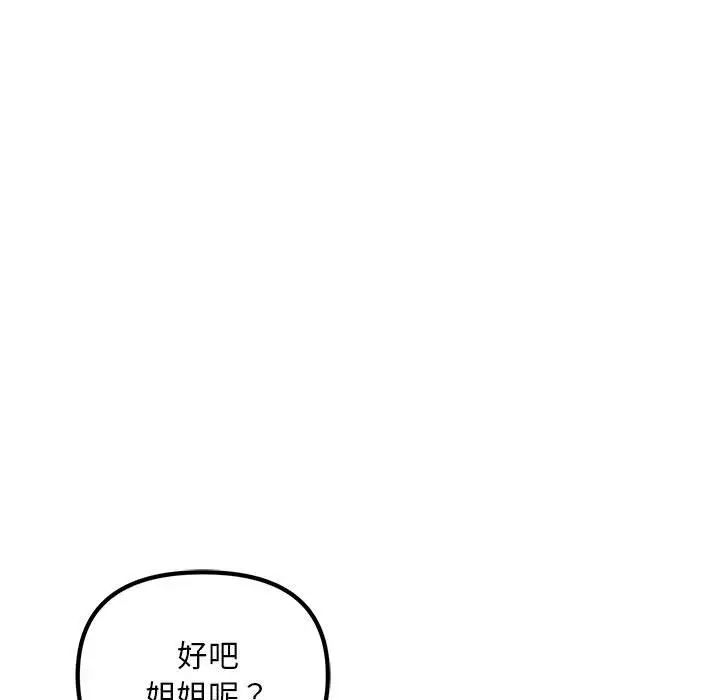 《不正常关系》漫画 第24話