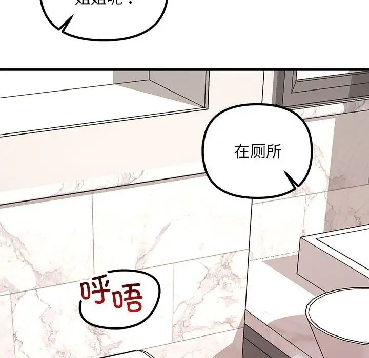 《不正常关系》漫画 第24話