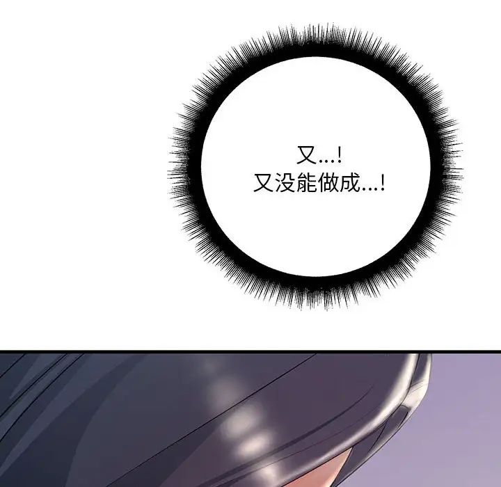 《不正常关系》漫画 第24話