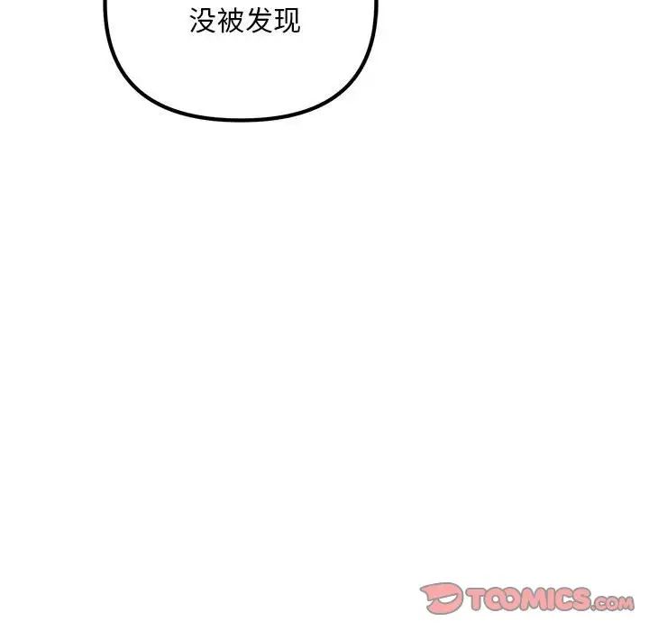 《不正常关系》漫画 第24話
